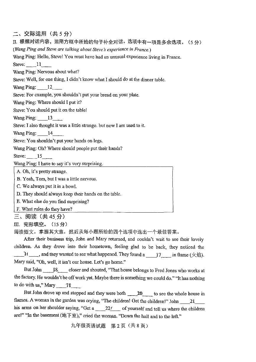 吉林省长春力旺实验初级中学2023-2024学年九年级下学期考前模拟英语试题（6月1日）第2页