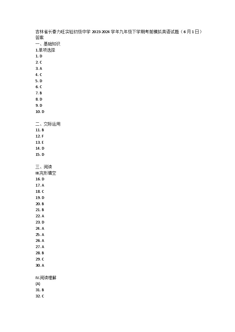 吉林省长春力旺实验初级中学2023-2024学年九年级下学期考前模拟英语试题（6月1日）答案第1页