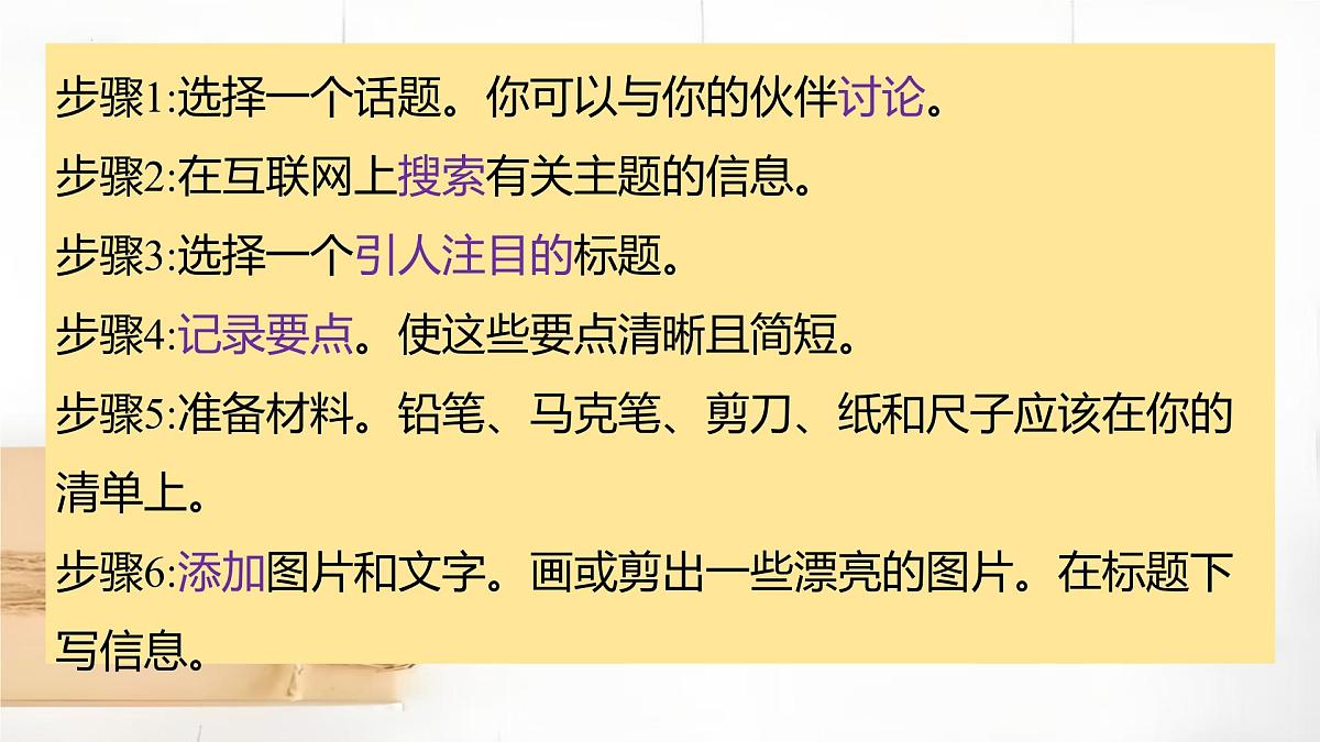 Unit 6 Lesson5 How to make a poster（同步课件）-2024-2025学年七年级英语下册（冀教版2024）第8页