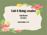 Unit 6 Being creative 單元復(fù)習(xí)課件-2024-2025學(xué)年七年級(jí)英語下冊(cè)（冀教版2024）