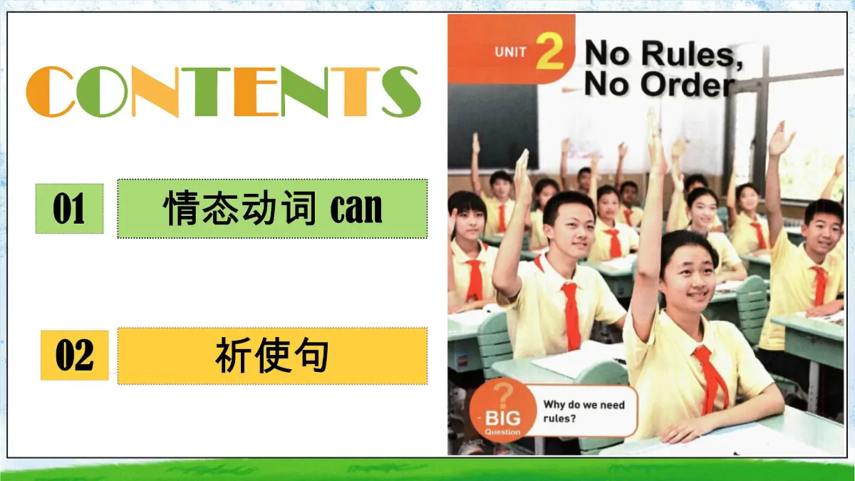 Unit 2 No Rules, No Order! 单元语法：情态动词 can & 祈使句（精讲）-2024-2025学年七年级英语下册单元语法精讲精练（人教版2024）课件PPT第3页