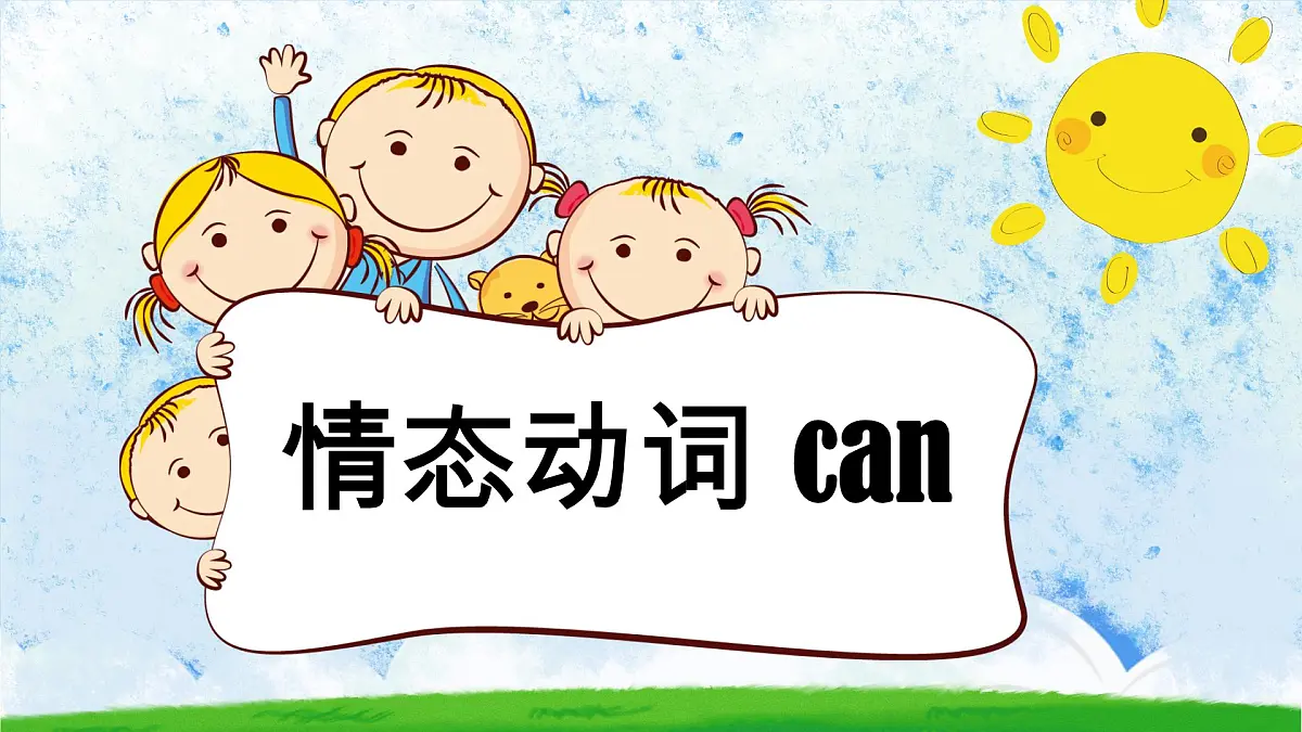 Unit 2 No Rules, No Order! 单元语法：情态动词 can & 祈使句（精讲）-2024-2025学年七年级英语下册单元语法精讲精练（人教版2024）课件PPT第4页