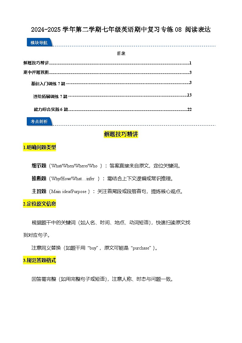 2024-2025学年译林版（2024）第二学期七年级英语期中复习专练08 阅读表达（含答案）第1页