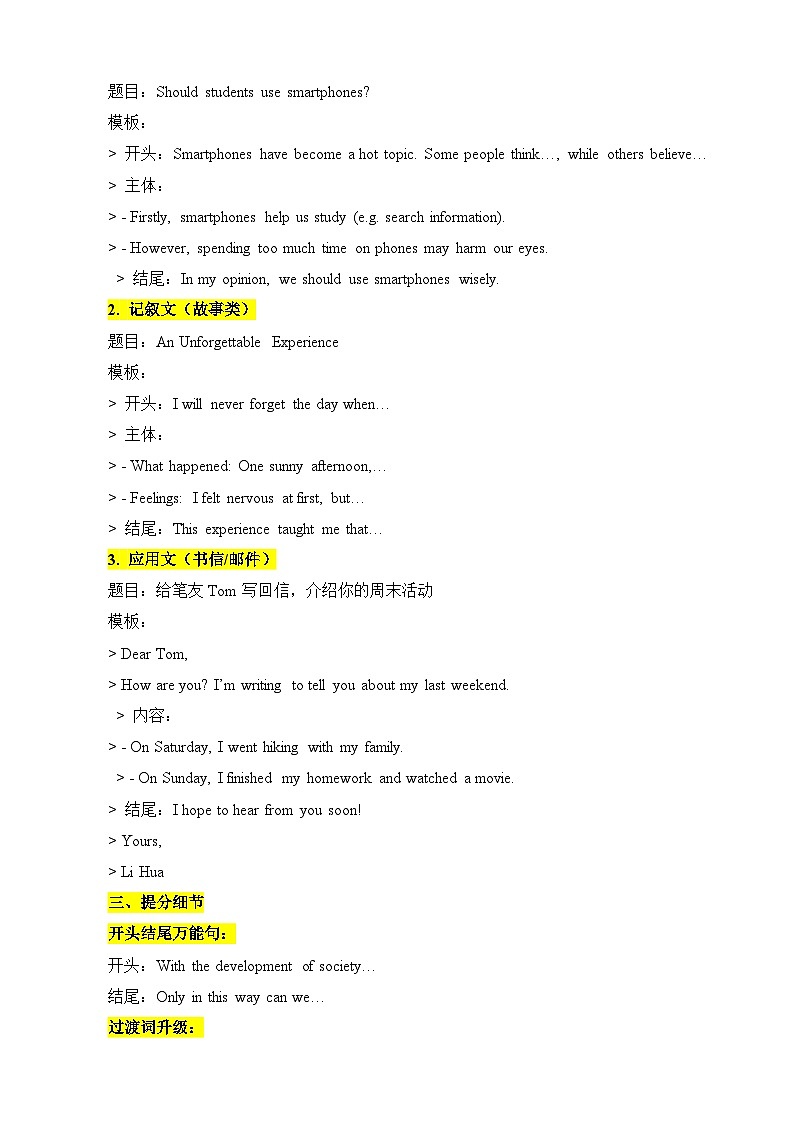 2024-2025学年译林版（2024）第二学期七年级英语期中复习专练09 书面表达（含答案）第2页