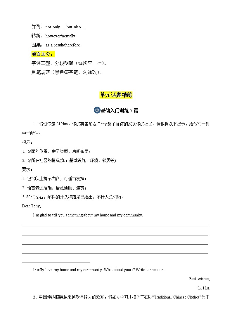 2024-2025学年译林版（2024）第二学期七年级英语期中复习专练09 书面表达（含答案）第3页