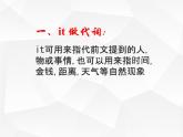 Unit 4 Weather and our lives 重點(diǎn)語法Grammar：it的用法（同步課件）-2024-2025學(xué)年六年級(jí)英語下冊(cè)（滬教版五四制2024 ）