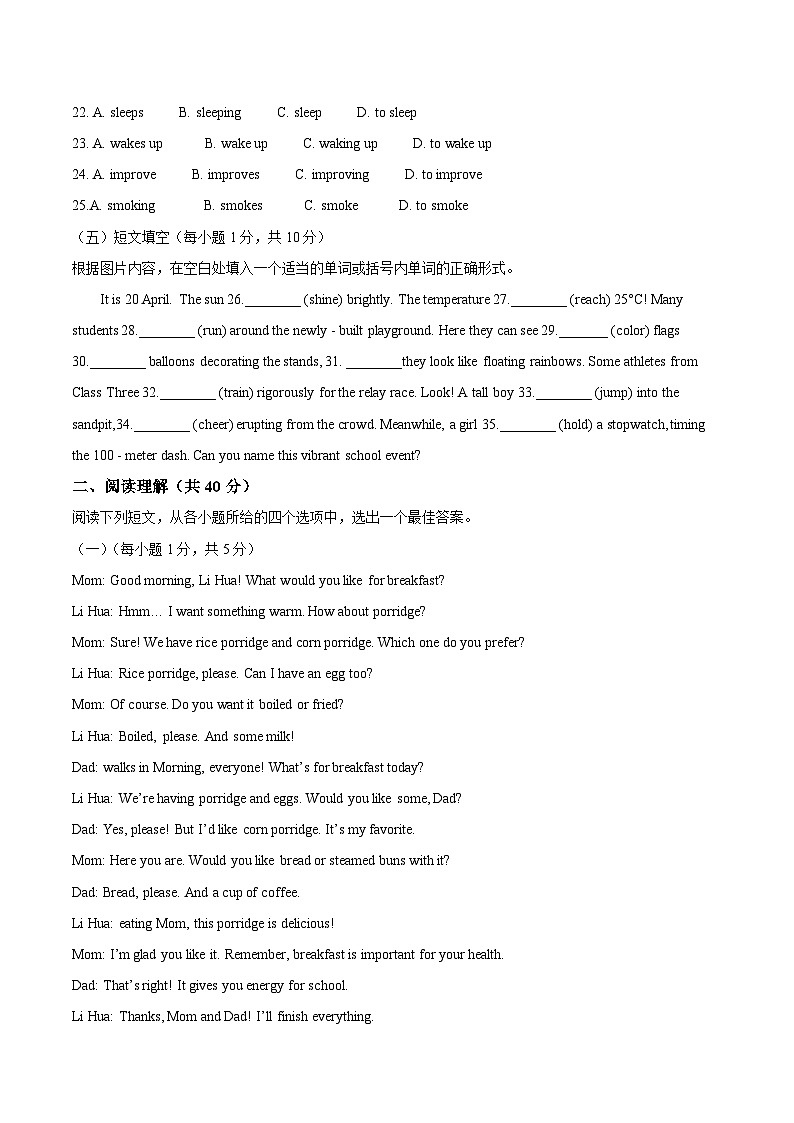 期末模拟试卷02-吉林省2024-2025学年（人教版2024）七年级英语下学期第3页