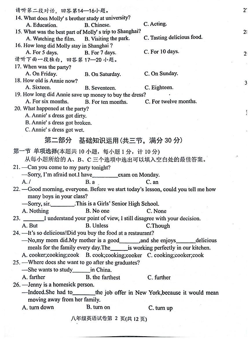 达川区2024年秋季教学质量检测八年级英语试卷第2页