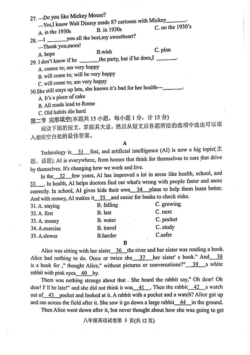 达川区2024年秋季教学质量检测八年级英语试卷第3页