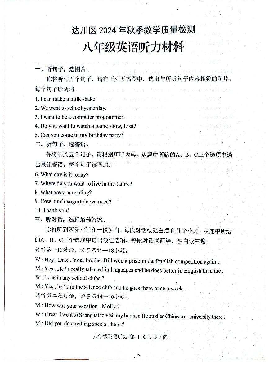 达川区2024年秋季教学质量检测八年级英语试卷（听力材料）第1页