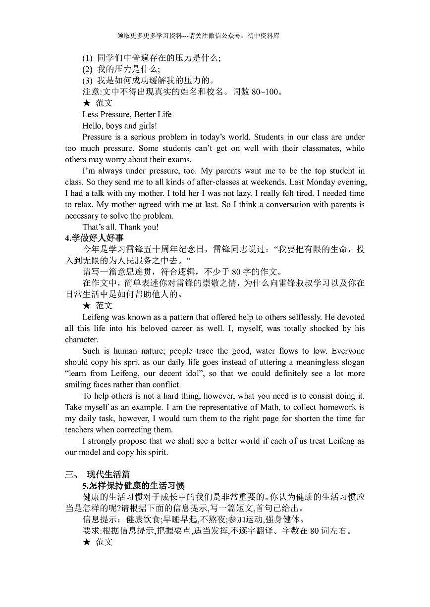 初中英语作文热门话题（共22个话题学案第2页