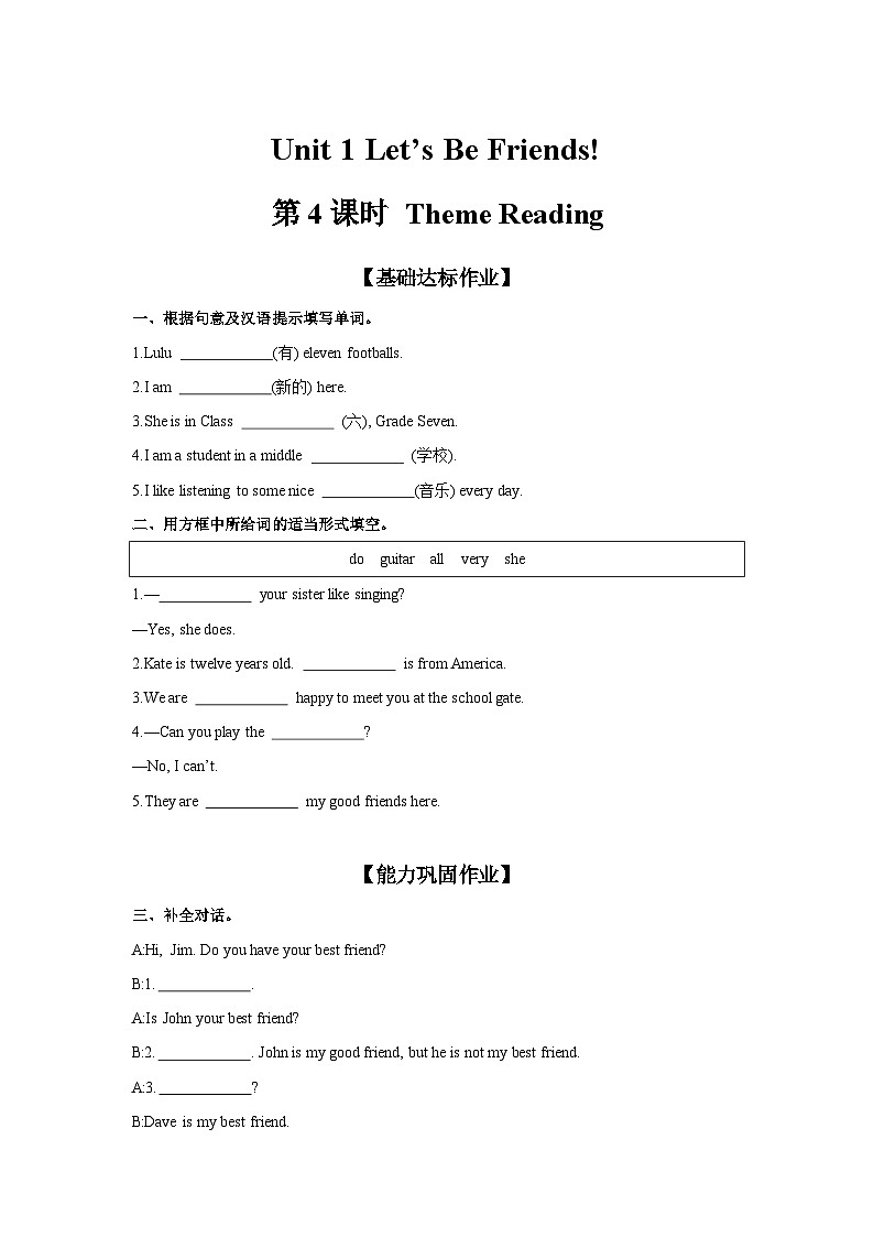 【课时作业】Unit 1 第4课时 Theme Reading（含答案）仁爱科普版（2024）七年级上册第1页