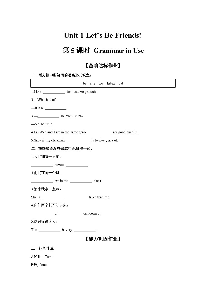 【课时作业】Unit 1 第5课时 Grammar in Use （含答案）仁爱科普版（2024）七年级上册第1页