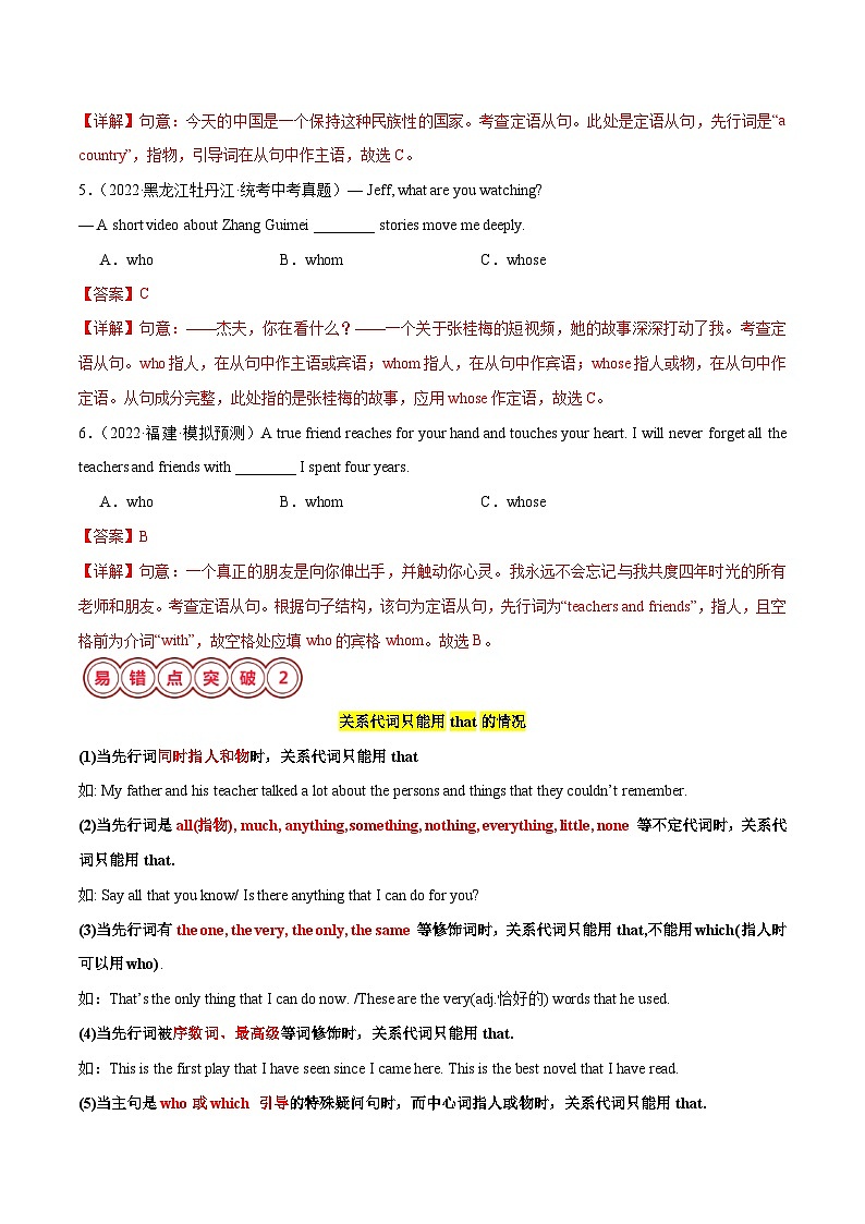 易错点04 定语从句-备战2025年中考英语考试易错题（江苏专用）（解析版）第3页