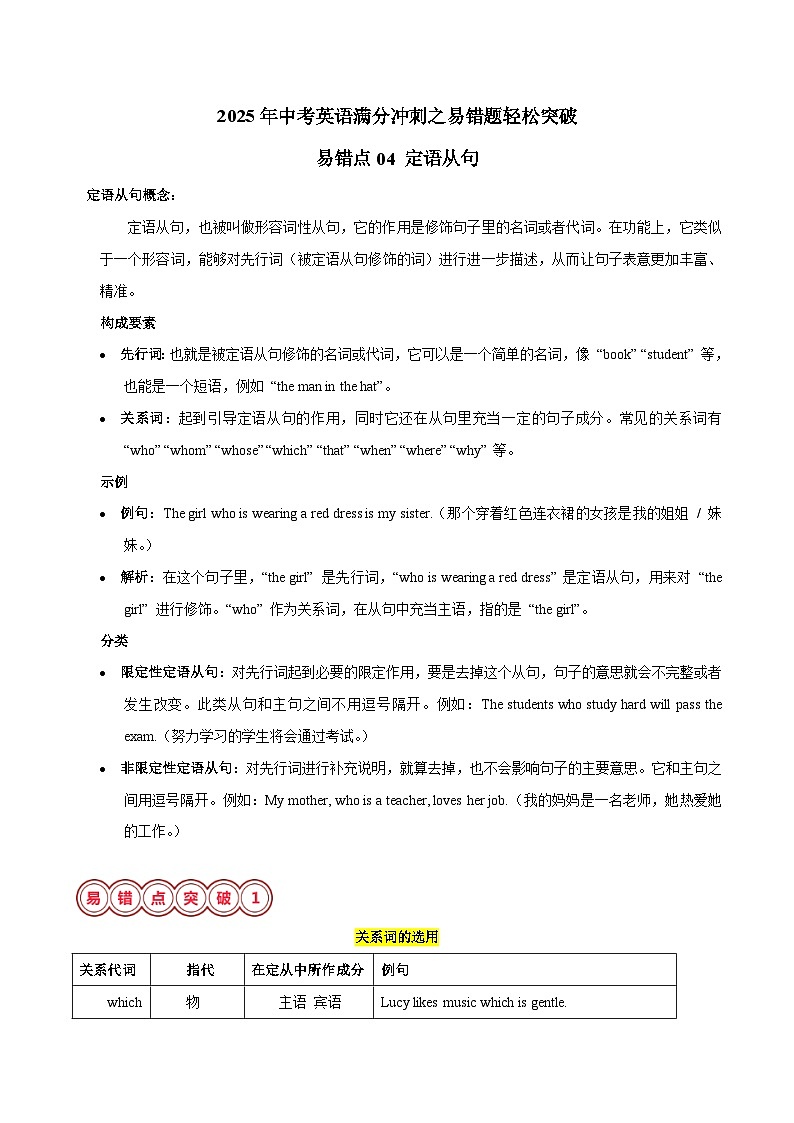 易错点04 定语从句-备战2025年中考英语考试易错题（江苏专用）（原卷版）第1页