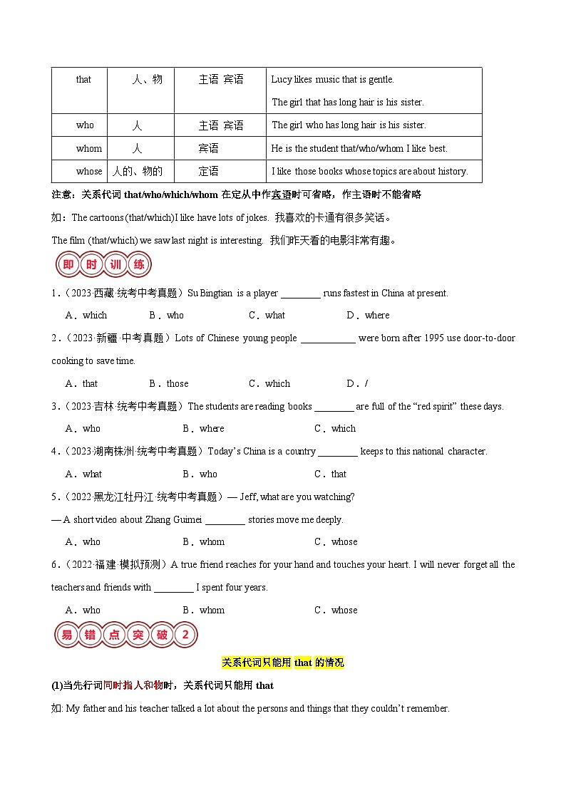 易错点04 定语从句-备战2025年中考英语考试易错题（江苏专用）（原卷版）第2页