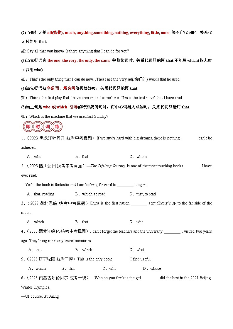 易错点04 定语从句-备战2025年中考英语考试易错题（江苏专用）（原卷版）第3页