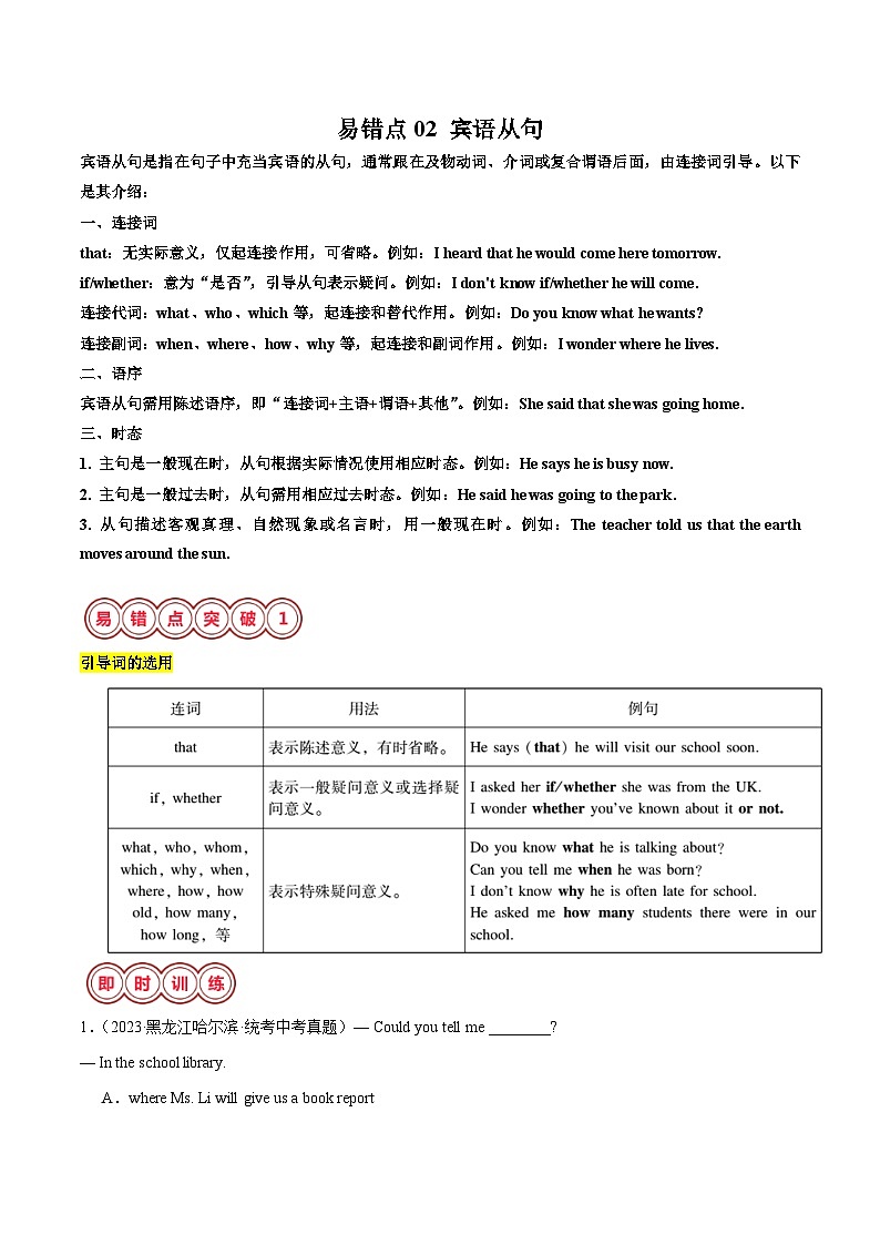 易错点05 宾语从句-备战2025年中考英语考试易错题（江苏专用）（原卷版）第1页
