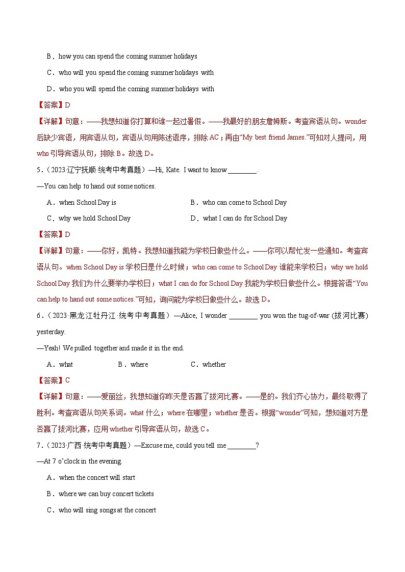 易错点05 宾语从句-备战2025年中考英语考试易错题（江苏专用）（解析版）第3页