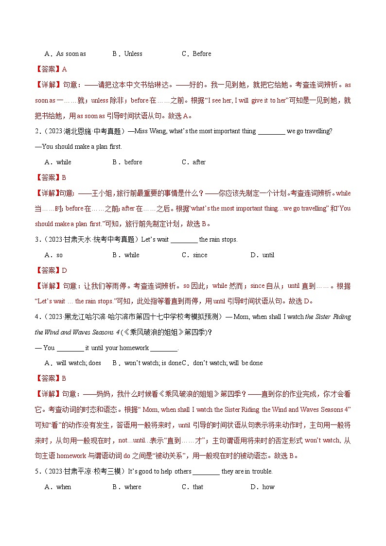 易错点06 状语从句-备战2025年中考英语考试易错题（江苏专用）（解析版）第3页