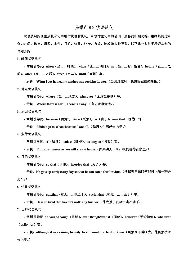易错点06 状语从句-备战2025年中考英语考试易错题（江苏专用）（原卷版）第1页