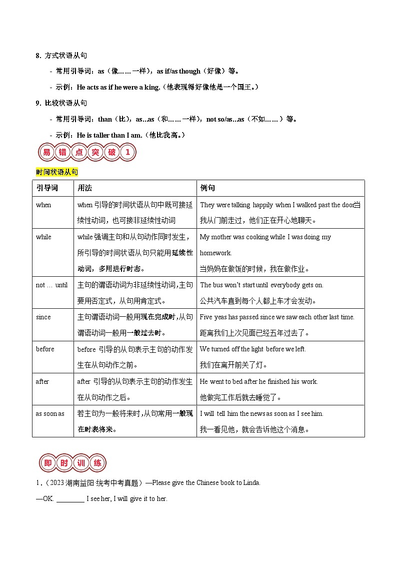 易错点06 状语从句-备战2025年中考英语考试易错题（江苏专用）（原卷版）第2页