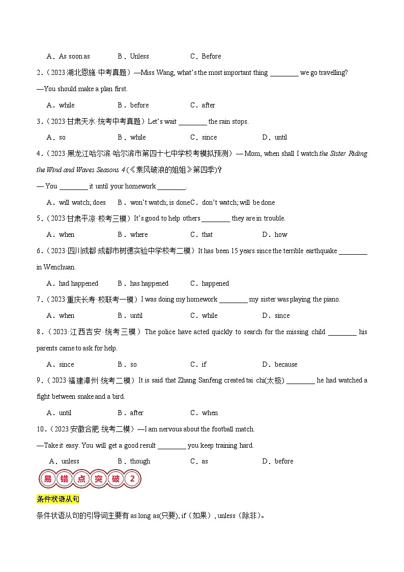 易错点06 状语从句-备战2025年中考英语考试易错题（江苏专用）（原卷版）第3页