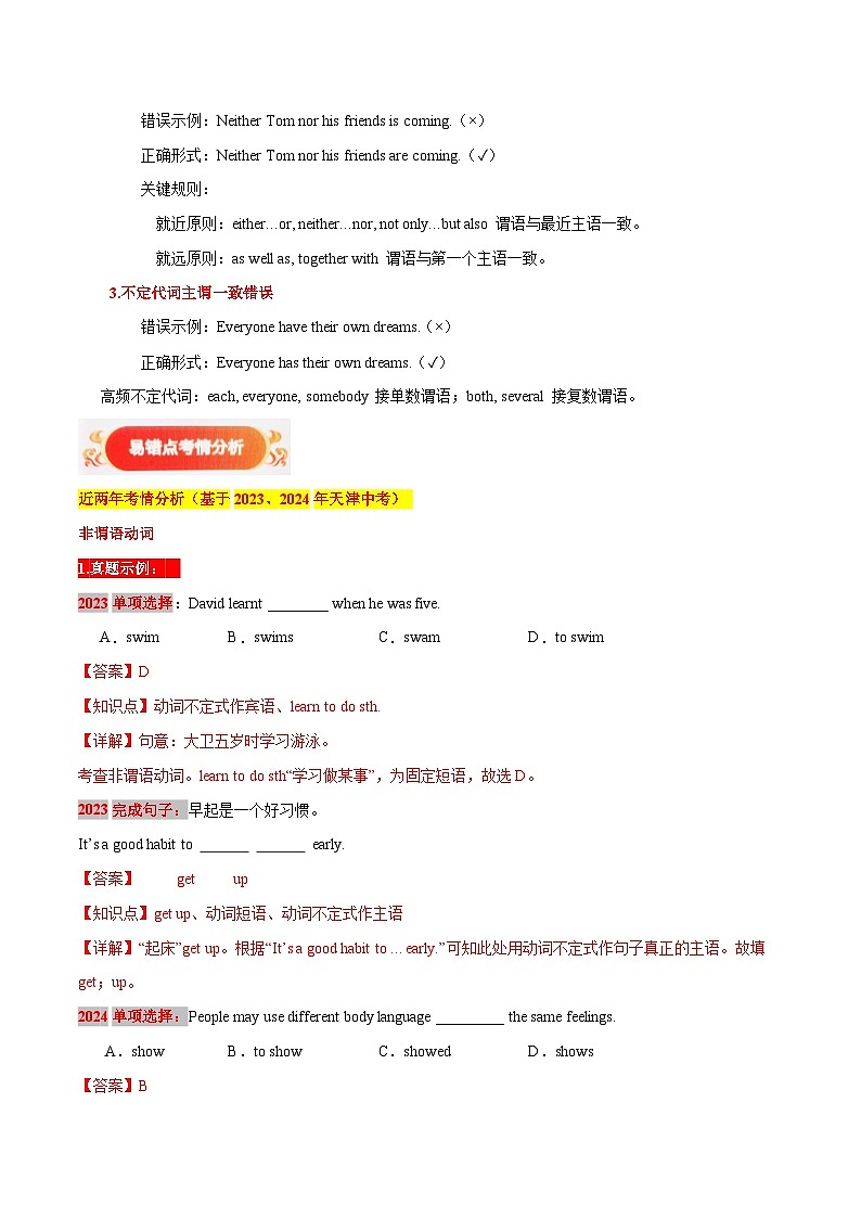 易错点06：非谓语动词&主谓语一致（易错点突破 易错训练）-备战2025年中考英语考试易错题（天津专用）（解析版）第2页