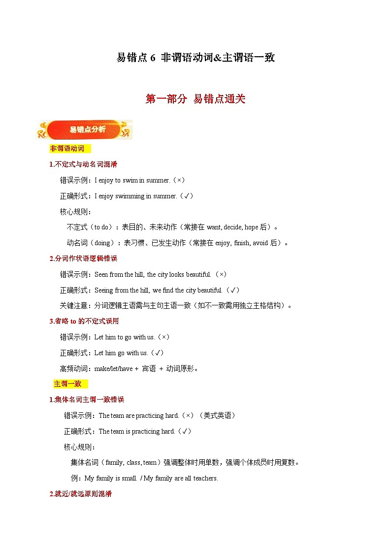 易错点06：非谓语动词&主谓语一致（易错点突破 易错训练）-备战2025年中考英语考试易错题（天津专用）（原卷版）第1页