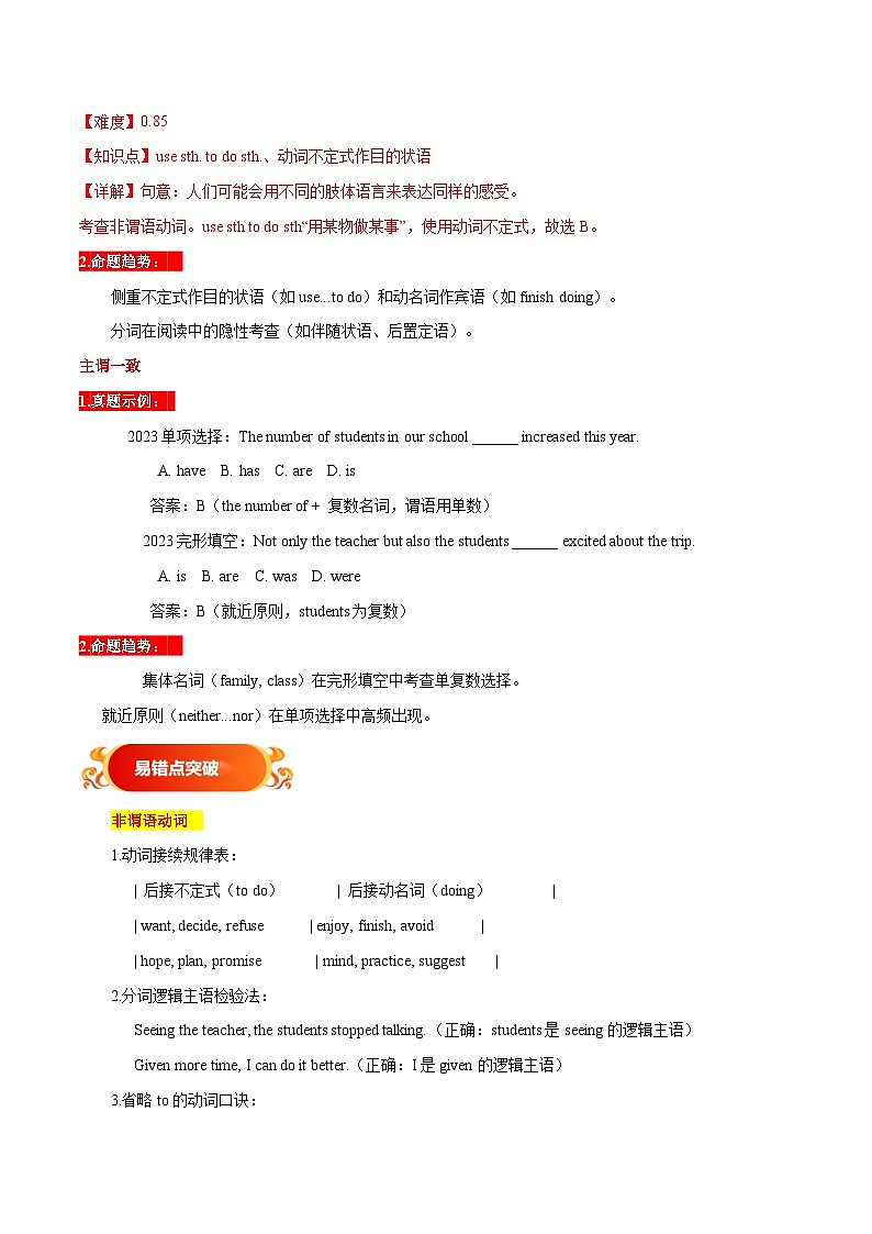 易错点06：非谓语动词&主谓语一致（易错点突破 易错训练）-备战2025年中考英语考试易错题（天津专用）（原卷版）第3页