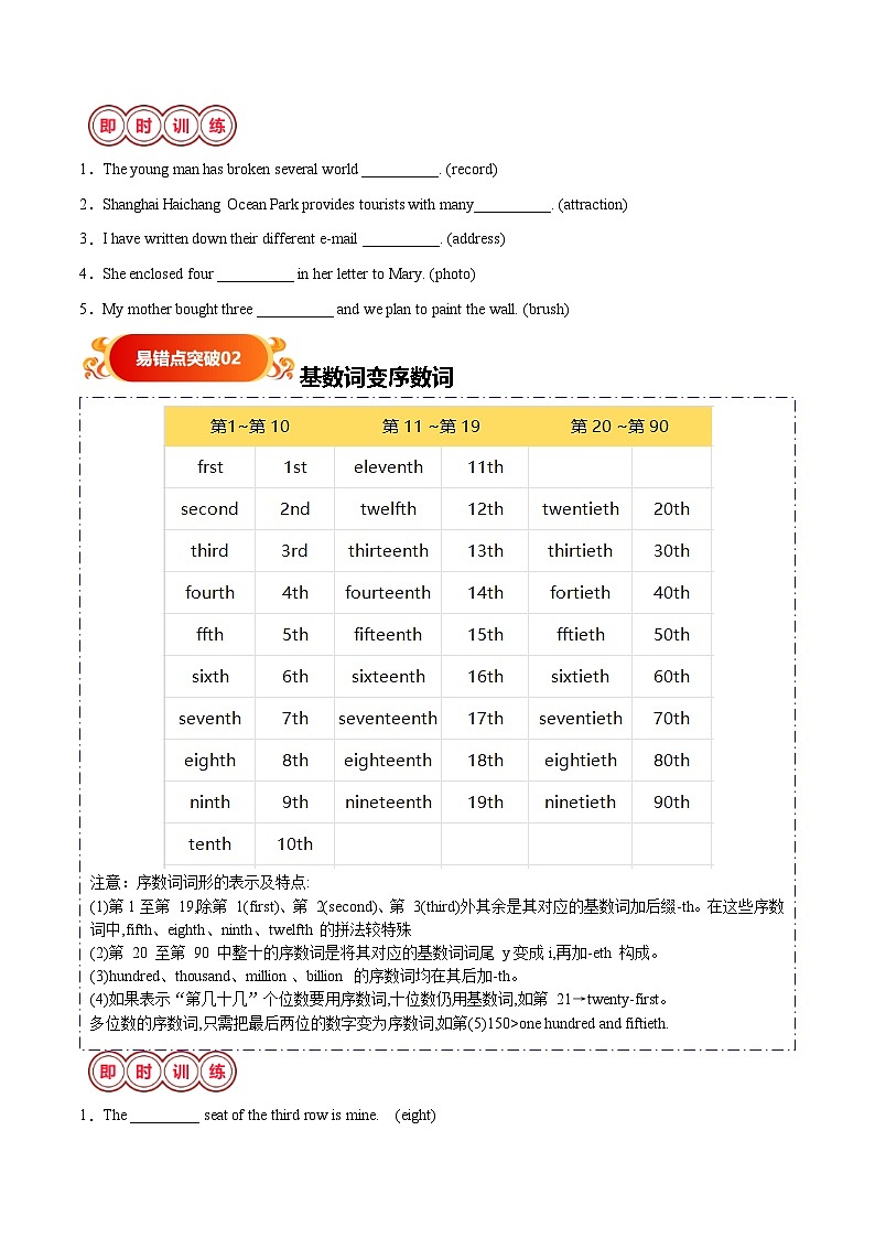 易错点07 单词拼写(八大易错点 易错通关练) -备战2025年中考英语考试易错题（上海专用）原卷版第2页