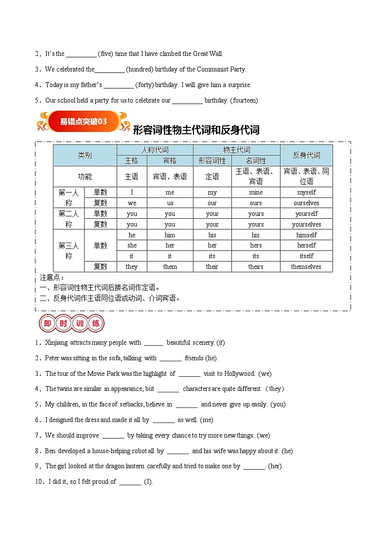 易错点07 单词拼写(八大易错点 易错通关练) -备战2025年中考英语考试易错题（上海专用）原卷版第3页
