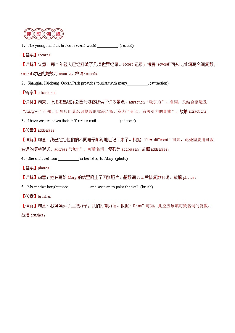 易错点07 单词拼写(八大易错点 易错通关练) -备战2025年中考英语考试易错题（上海专用）解析版第2页