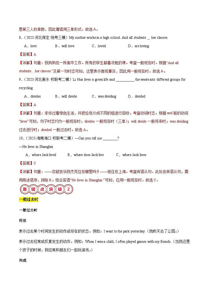 易错点07 动词的时态（一般现在时、一般过去时和现在进行时）-备战2025年中考英语考试易错题（江苏专用）（解析版）第3页