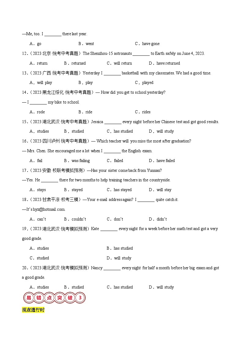 易错点07 动词的时态（一般现在时、一般过去时和现在进行时）-备战2025年中考英语考试易错题（江苏专用）（原卷版）第3页