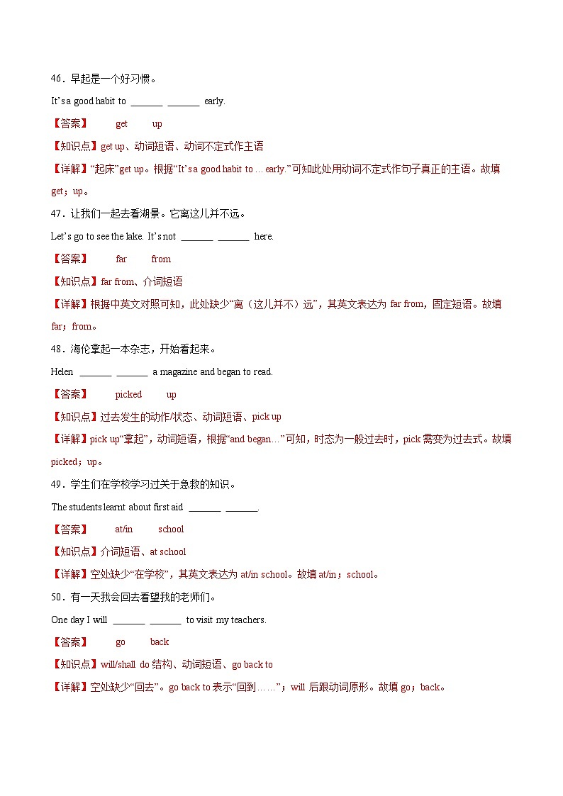 易错点14：完成句子（易错点突破 易错训练）-备战2025年中考英语考试易错题（天津专用）（解析版）第2页