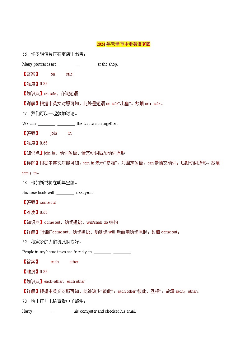 易错点14：完成句子（易错点突破 易错训练）-备战2025年中考英语考试易错题（天津专用）（解析版）第3页