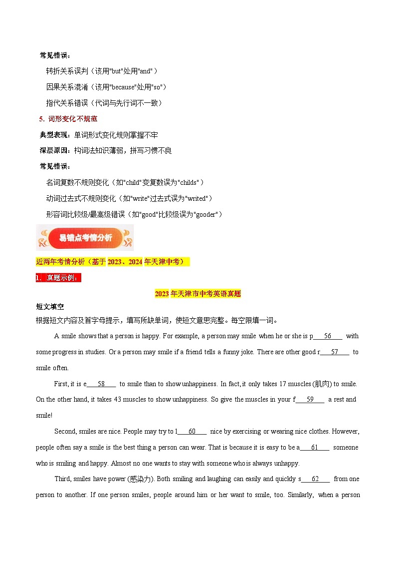 易错点16：短文综合填空（易错点突破 易错训练）-备战2025年中考英语考试易错题（天津专用）（解析版）第2页
