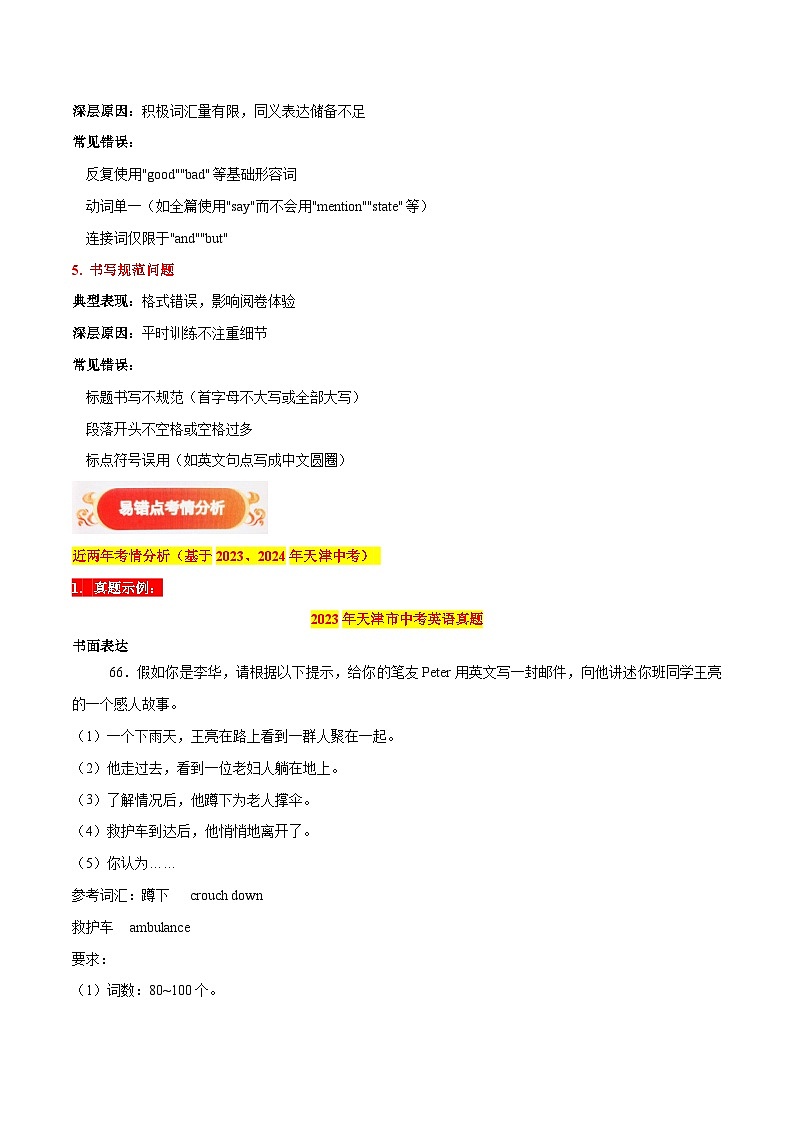易错点17：书面表达（易错点突破 易错训练）-备战2025年中考英语考试易错题（天津专用）（原卷版）第2页