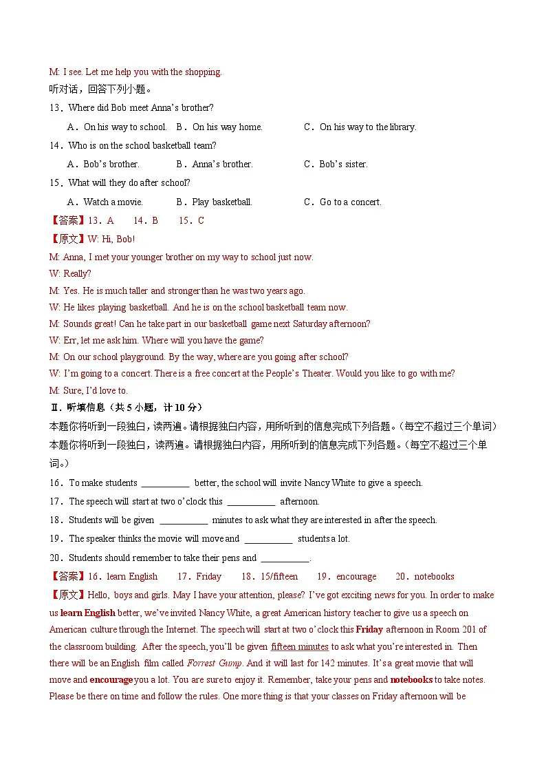 2025年中考第一次模拟考试卷：英语（陕西专用）（解析版）第3页