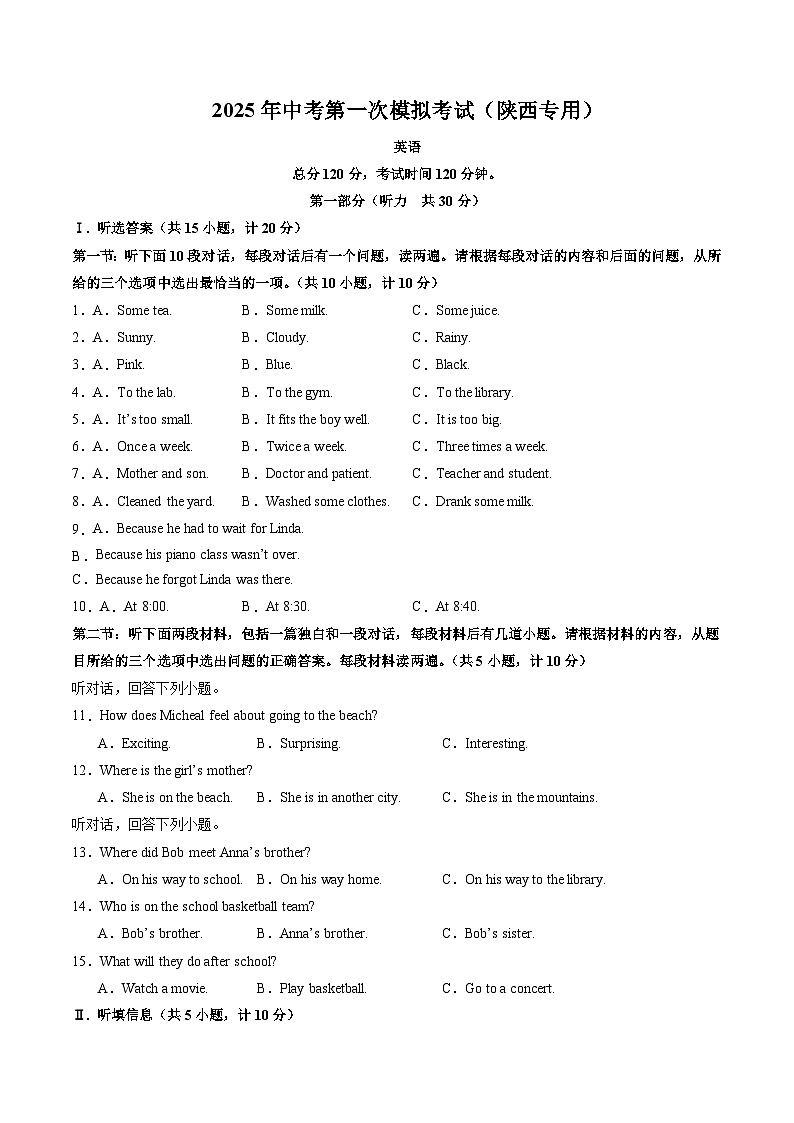 2025年中考第一次模拟考试卷：英语（陕西专用）（原卷版）第1页
