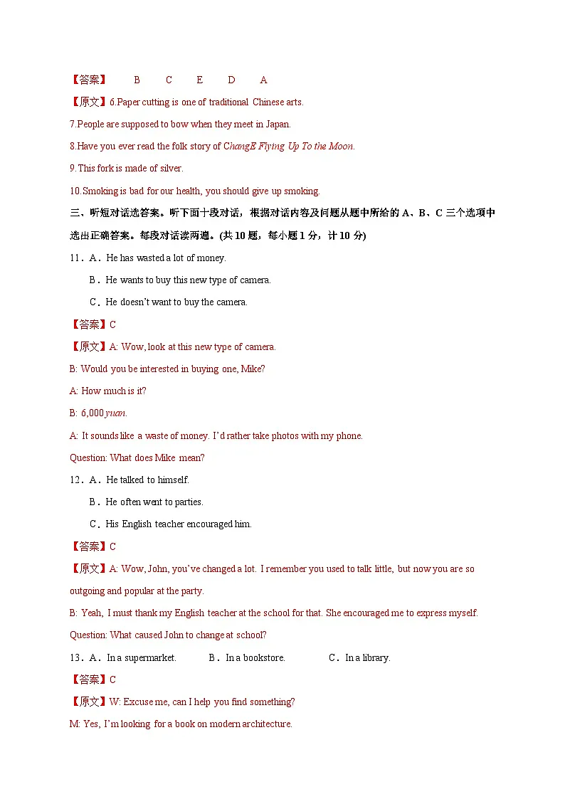 2025年中考第一次模拟考试卷：英语（成都专用）（解析版）第2页