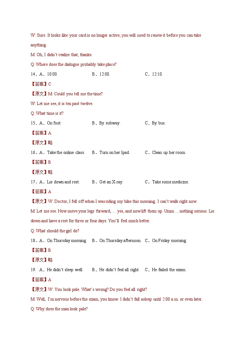 2025年中考第一次模拟考试卷：英语（成都专用）（解析版）第3页
