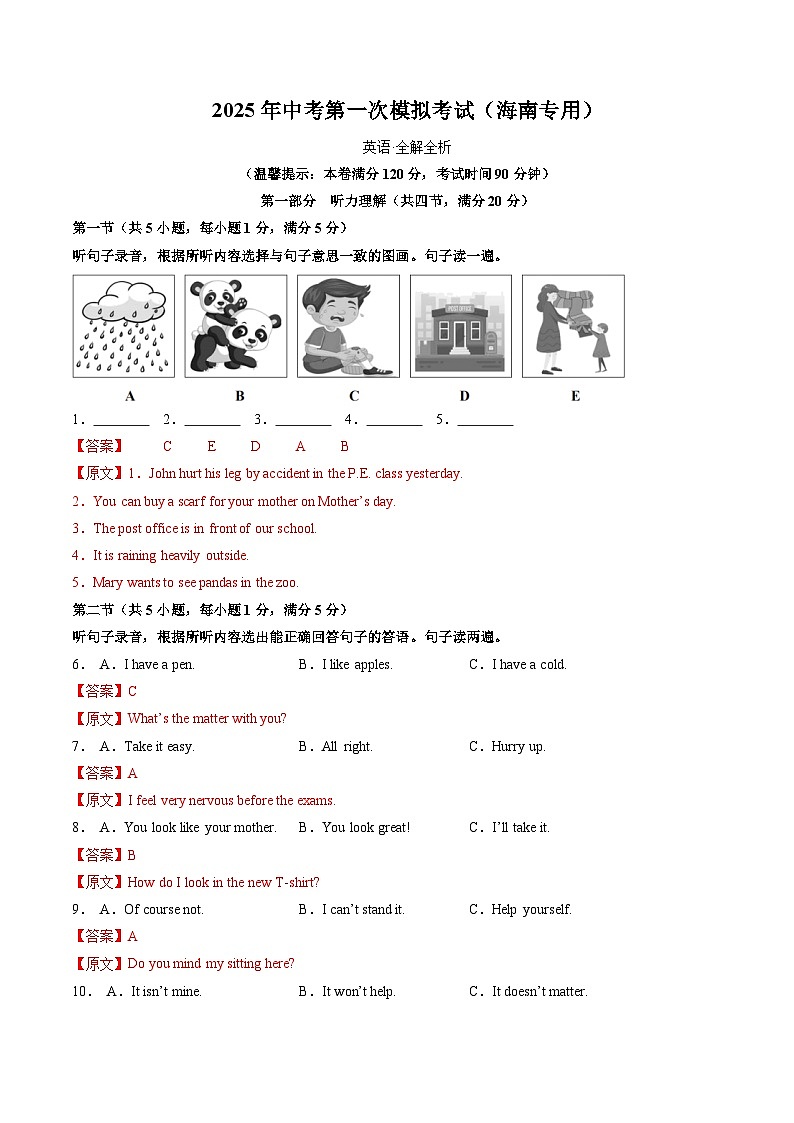 2025年中考第一次模拟考试卷：英语（海南专用）（解析版）第1页