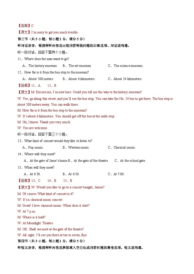 2025年中考第一次模拟考试卷：英语（海南专用）（解析版）第2页