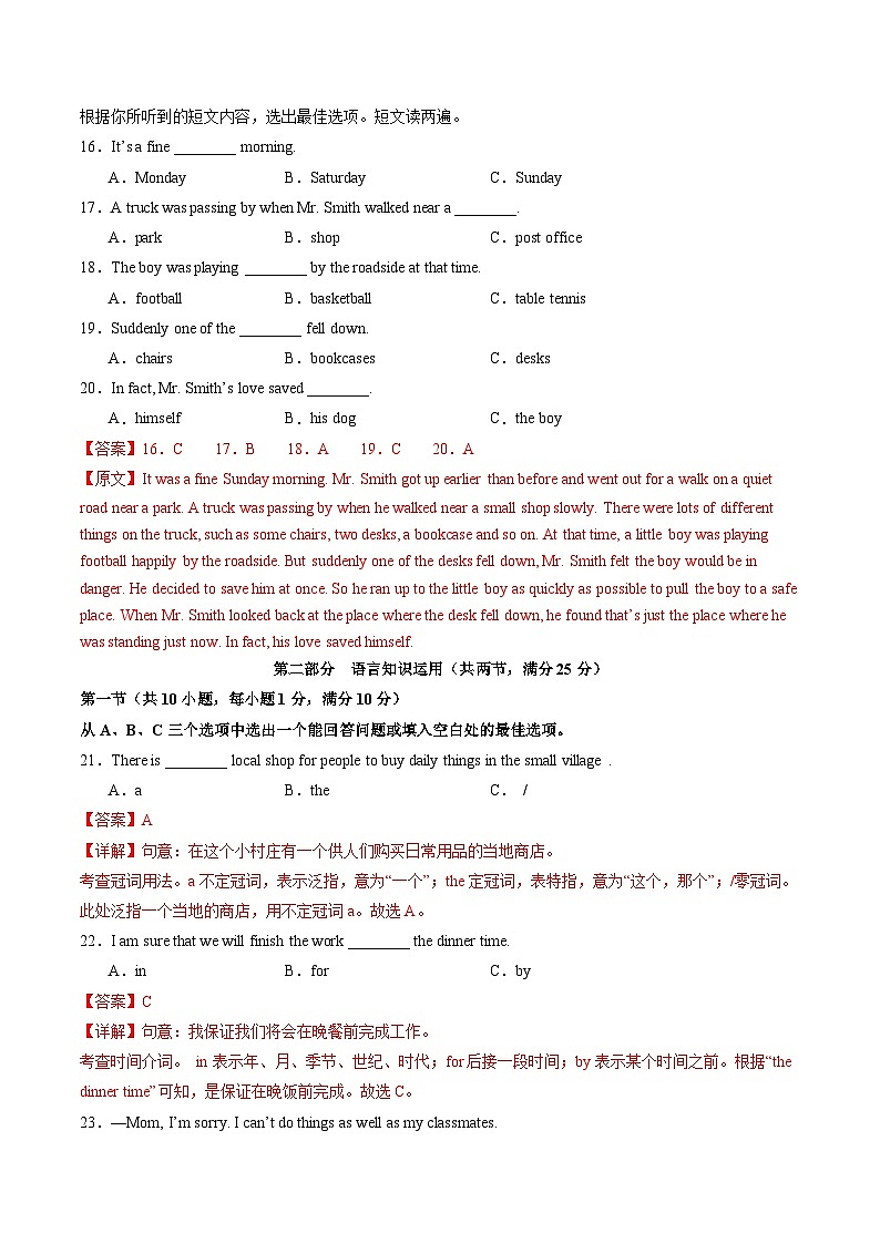 2025年中考第一次模拟考试卷：英语（海南专用）（解析版）第3页