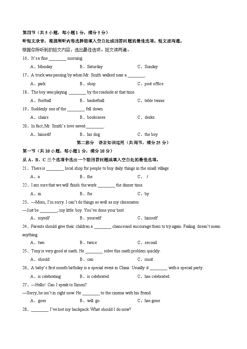 2025年中考第一次模拟考试卷：英语（海南专用）（原卷版）第2页