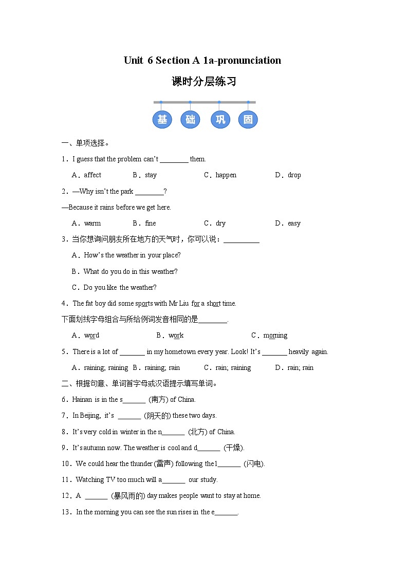 人教版 (2024) 初中英语七年级下册 Unit 6 Section A（1a-Pronunciation）同步课时分层练习第1页