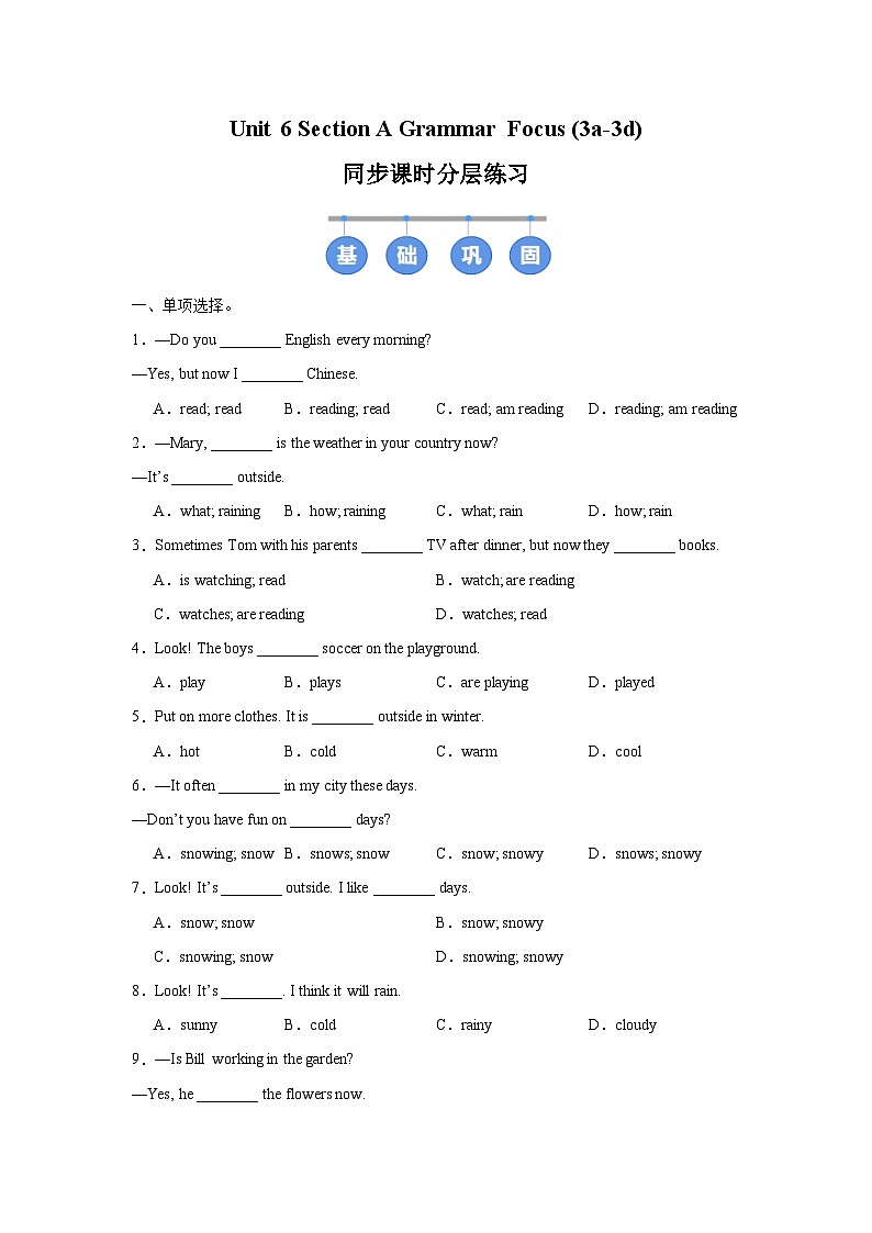 人教版 (2024) 初中英语七年级下册 Unit 6 Section A  Grammar Focus (3a-3d) 同步课时分层练习第1页