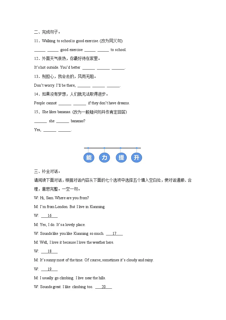 人教版 (2024) 初中英语七年级下册 Unit 6 Section B 2a-Project 同步课时分层练习第2页